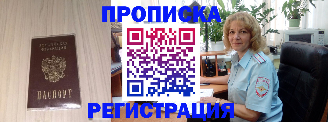 прописка штамп в Выборге