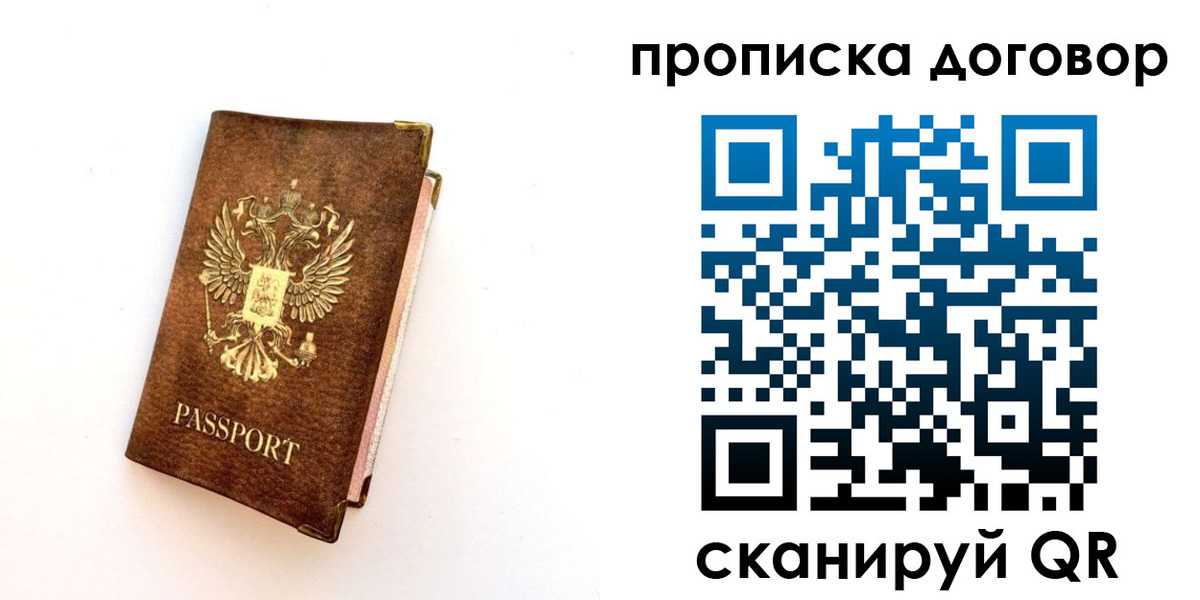 временная регистрация в квартире в Выборге