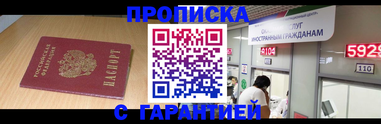 прописка в Выборге
