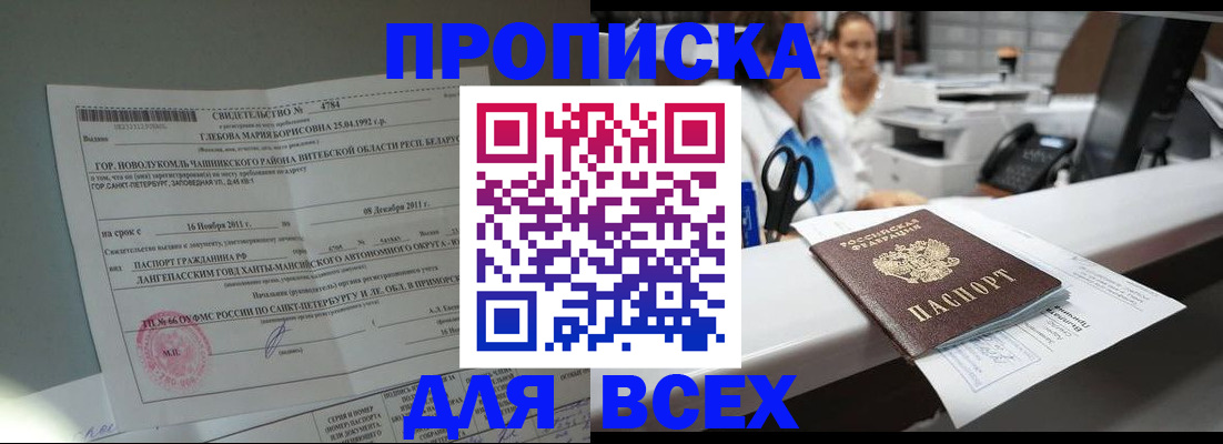 прописка в квартире в Выборге